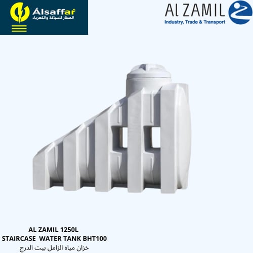 خزان الزامل بيت الدرج 1250 لتر