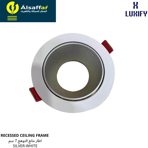 فريم مانع للتوهج 7 سم فضي إطار أبيض LUXIFY