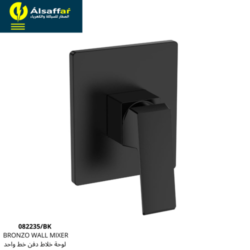 لوحة خلاط شطاف 1 خط مخفي أسود BRONZO