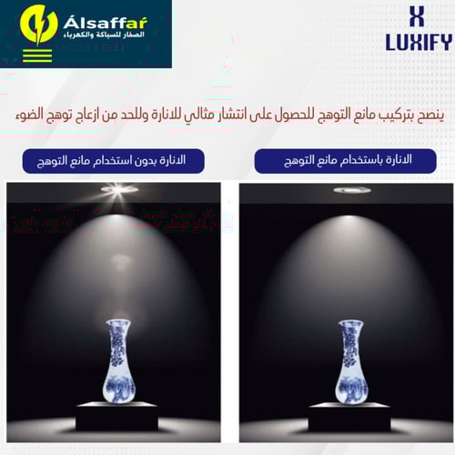 فريم مانع للتوهج 7 سم فضي إطار أبيض LUXIFY