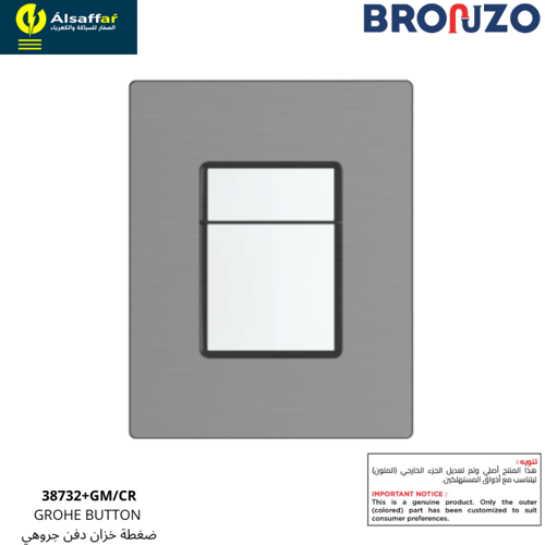 ضغطة سيفون جروهي رمادي-كروم مربع