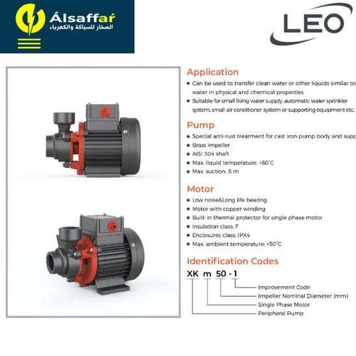 مضخة مياه ليو XMK50 0.15HP ربع حصان