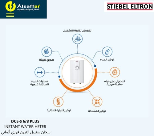 سخان فوري DCE-S 6/8 PLUS