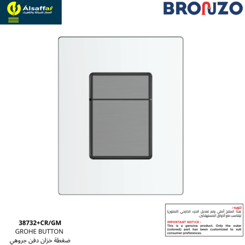 ضغطة سيفون جروهي كروم-رمادي مربع