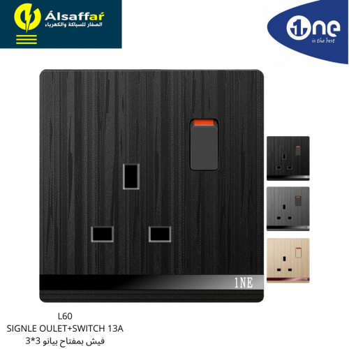 فيش مفرد بمفتاح 13 امبير 1NE