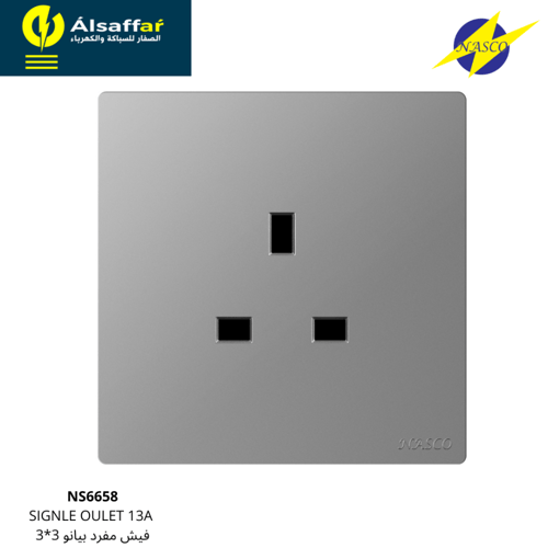 فيش مفرد 13 امبير NASCO بيانو