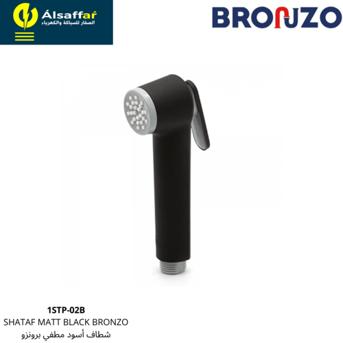 شطاف أسود برونزو 1STP-02B