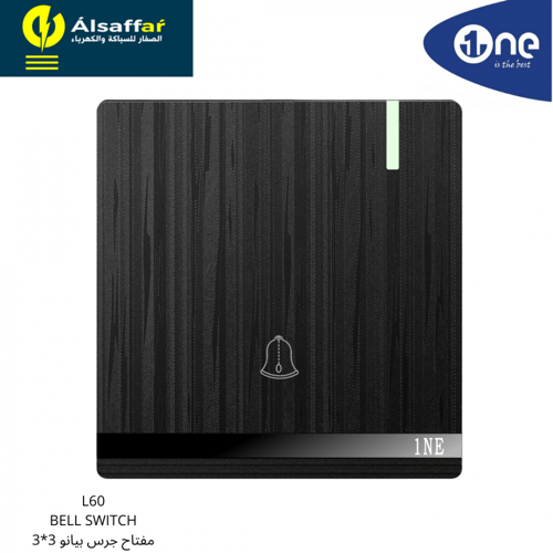 مفتاح جرس 1NE