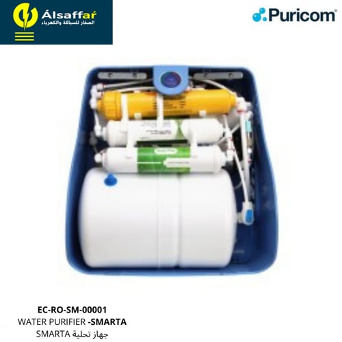 جهاز تحلية المياه Smarta