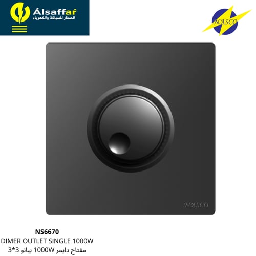مفتاح دايمر 1000 وات NASCO بيانو