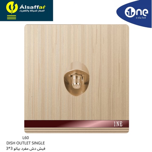 فيش دش مفرد 1NE