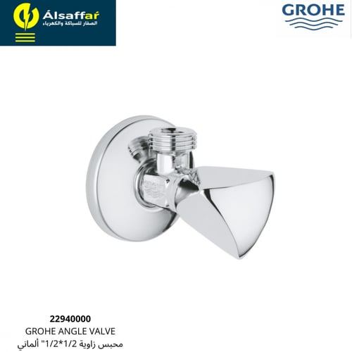 محبس زاوية جروهي 1/2"*1/2" ألماني