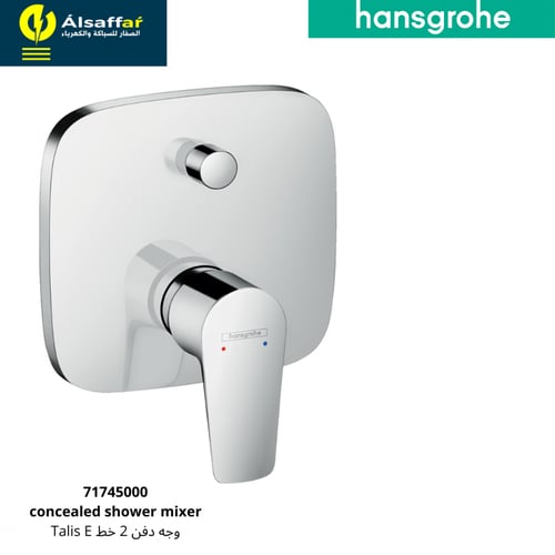 لوحة خلاط 2 خط مخفي هانس جروهي 71745000 ألماني