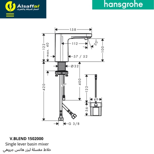 خلاط مغسلة حساس هانس جروهي V.BLEND