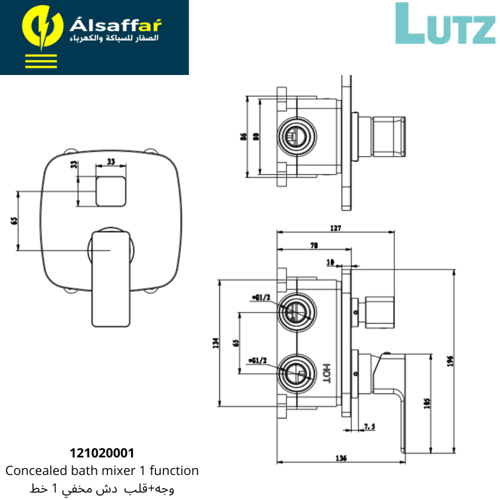 خلاط شطاف مخفي 1 خط لوتز ألماني