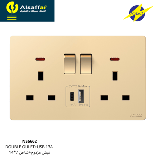 فيش مزدوج 13 امبير+شاحن 7*14 NASCO بيانو