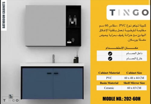 مغسلة ديكور تينجو 202-60H مقاس 60 سم PVC مقاومة لل...