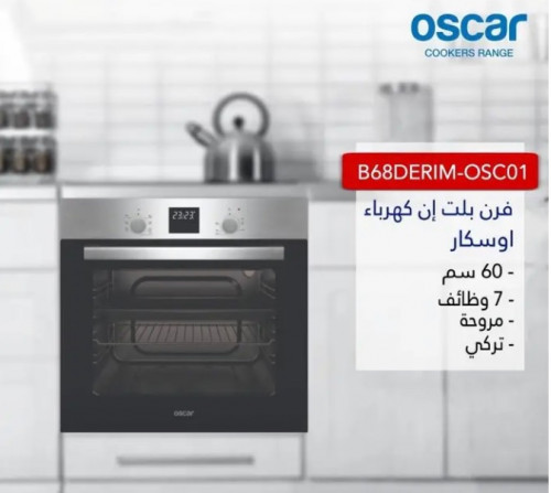 فرن بلت ان كهربائي اوسكار 60 سم 7 وظائف مع مروحة ت...