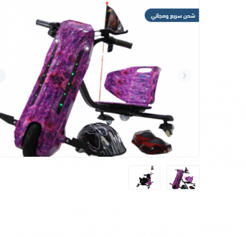 سكوتر درفت 36 فولت 2022 All additions