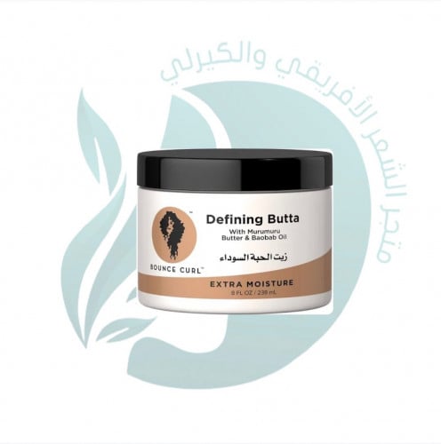 كريم كيرلي بالحبه السوداء من بونس كيرل BOUNCE CURL