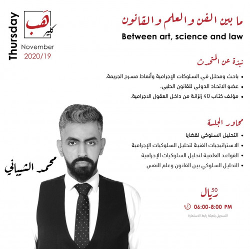 Between art, science, and law