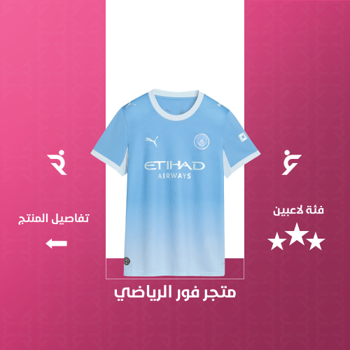 تيشيرت مانشستر سيتي الاساسي 2027