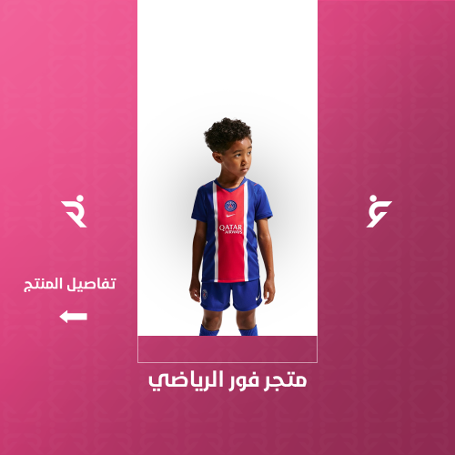 طقم باريس الاساسي اطفال 2027