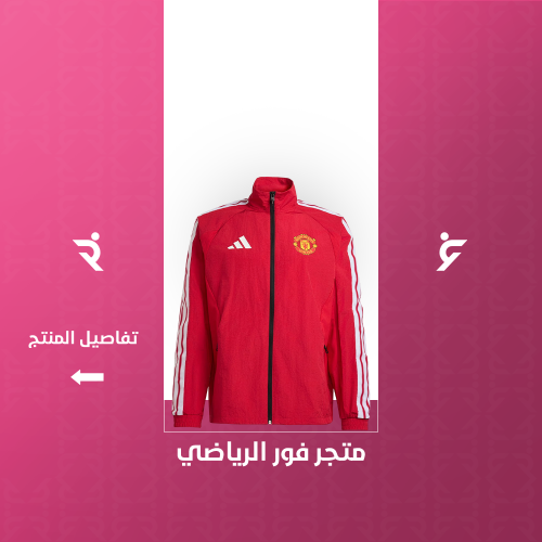 جاكيت مانشستر يونايتد