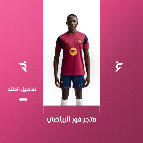 طقم تدريب برشلونة 2027