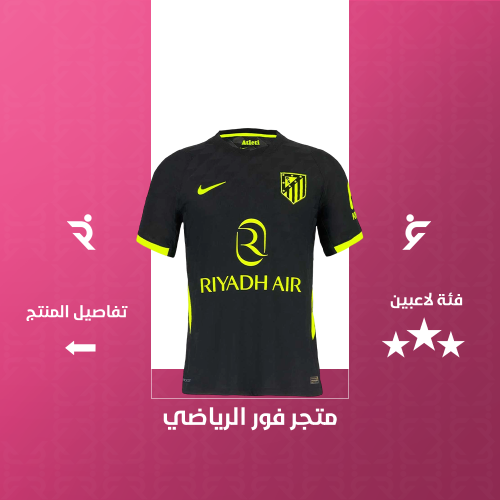 تيشيرت أتلتيكو مدريد الاحتياطي 2027
