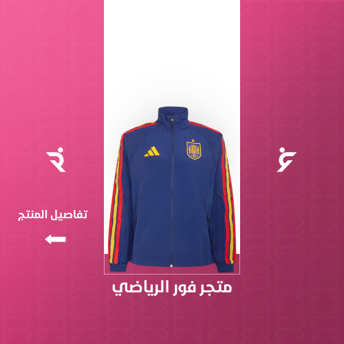 جاكيت منتخب اسبانيا