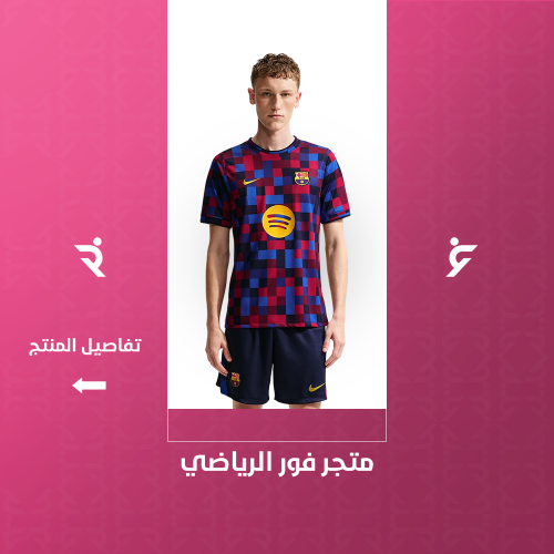 طقم تدريب قبل المباراة برشلونة 2027
