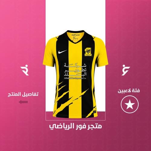 تيشيرت الاتحاد الاساسي 2027