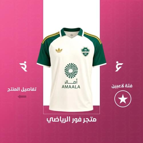 تيشيرت الاهلي الاحتياطي2027