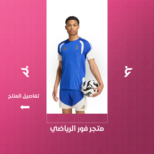 طقم تدريب يوفنتوس 2027