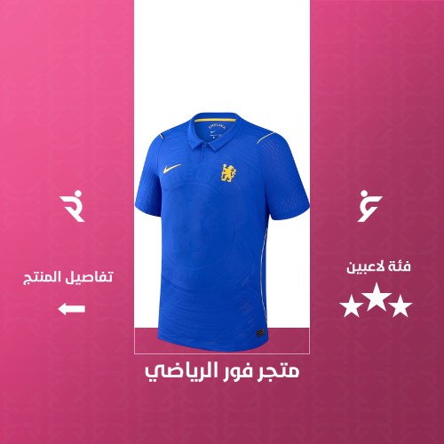 تيشيرت تشلسي الاساسي 2027