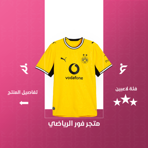 تيشيرت بروسيا دورتموند الاساسي 2027