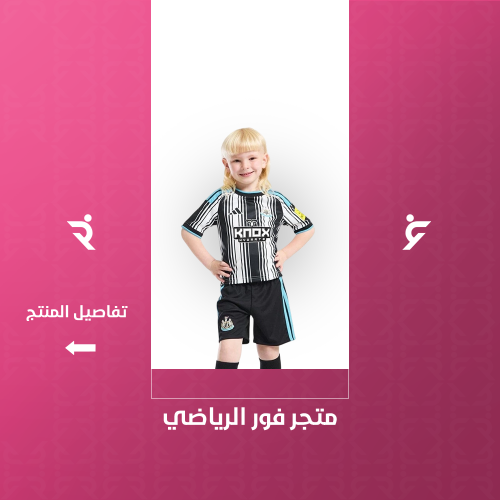 طقم نيوكاسل يونايتد الاساسي اطفال 2027