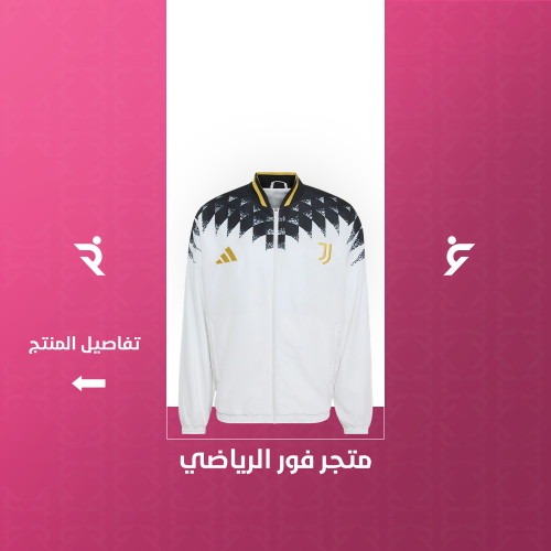 جاكيت يوفنتوس