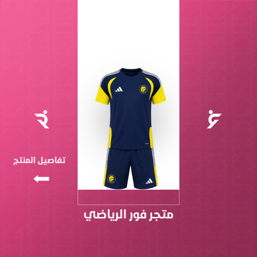 طقم تدريب النصر 2027