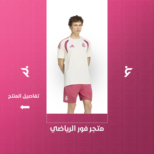 طقم تدريب ريال مدريد 2027