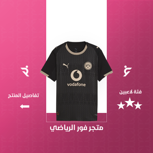 تيشيرت بروسيا دورتموند الاحتياطي 2027