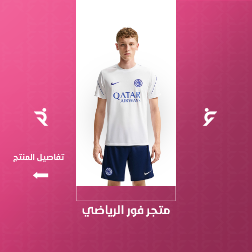 طقم تدريب انتر ميلان 2027