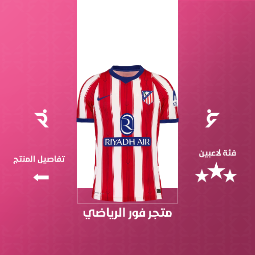 تيشيرت أتلتيكو مدريد الاساسي 2027