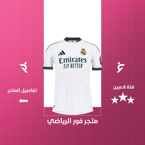 تيشيرت ريال مدريد الاساسي 2027