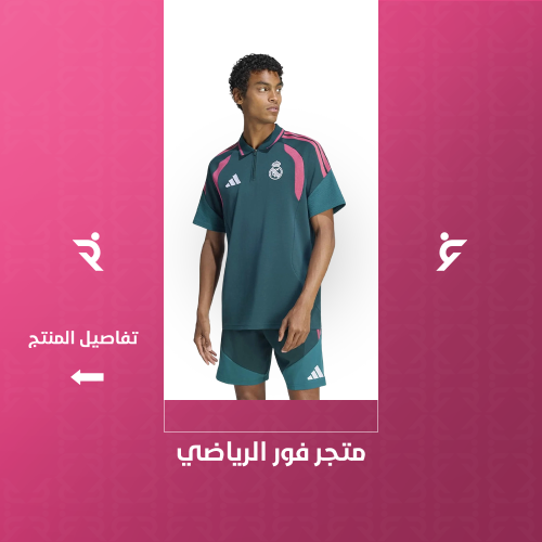 طقم تدريب ريال مدريد 2027
