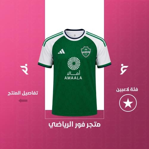 تيشيرت الاهلي الاساسي 2027