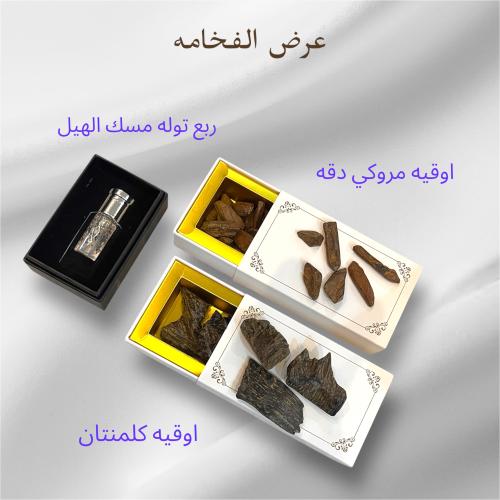 اوقيه كلمنتان اوقيه مروكي دقه ربع توله مسك الهيل