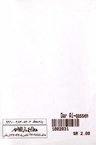 يوم في بيت الرسول صلى الله عليه وسلم ( باللغة الأو...