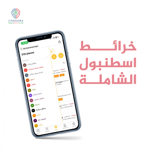 خريطة أسطنبول الشاملة